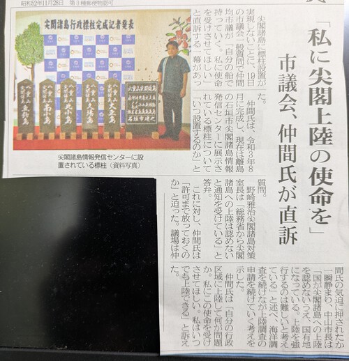 尖閣上陸を直訴